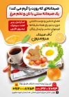 طرح تراکت کافه صبحانه شامل عکس نیمرو