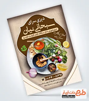 طرح لایه باز تراکت دیزی فروشی شامل عکس دیزی