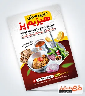 دانلود تراکت دیزی فروشی شامل عکس سینی دیزی