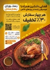 طرح تراکت رستوران شامل عکس غذای ایرانی