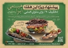 پوستر تبلیغاتی رستوران شامل عکس غذای ایرانی