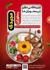 طرح تراکت رستوران و کبابی شامل عکس غذای ایرانی