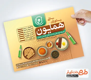 فایل لایه باز تراکت رستوران سنتی با تم طلایی فایل لایه باز تراکت رستوران سنتی شامل عکس کباب