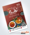 طرح لایه باز پوستر رستوران شامل عکس غذای ایرانی