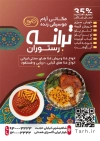 طرح پوستر رستوران شامل عکس غذای ایرانی