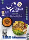 طرح تراکت لایه باز رستوران سنتی شامل عکس غذای ایرانی
