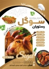 دانلود پوستر خام رستوران شامل عکس مرغ سوخاری