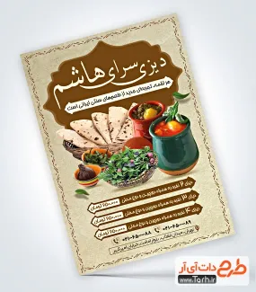 طرح خام تراکت دیزی سرا شامل عکس دیزی و سبزی