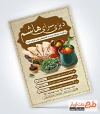 طرح خام تراکت دیزی سرا شامل عکس دیزی و سبزی