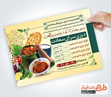 طرح تراکت تبلیغاتی دیزی فروشی شامل عکس سینی دیزی