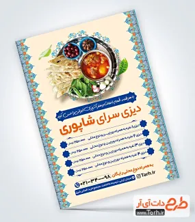 طرح آماده تراکت دیزی پزی دارای عکس سینی دیزی