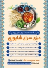 تراکت دیزی سرا شامل عکس دیزی