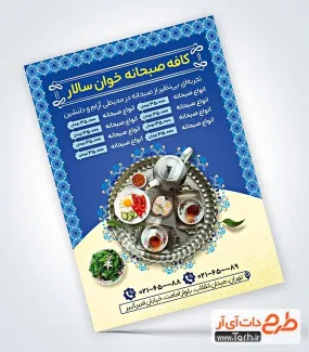 تراکت خام کافه صبحانه شامل عکس نیمرو