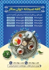طرح تراکت خام کافه صبحانه شامل عکس نیمرو