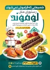 طرح تراکت خام رستوران و کبابی شامل عکس غذای ایرانی