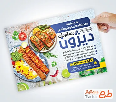 طرح تراکت خام رستوران سنتی شامل عکس غذای ایرانی