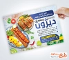 طرح تراکت خام رستوران سنتی شامل عکس غذای ایرانی