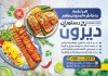 طرح تراکت رستوران سنتی شامل عکس غذای ایرانی