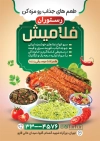 طرح تراکت رستوران و کبابی شامل عکس غذای ایرانی