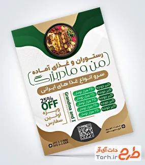 طرح تراکت خام رستوران سنتی دارای عکس سینی غذای ایرانی طرح تراکت خام رستوران سنتی شامل عکس سینی غذای ایرانی