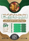 طرح تراکت رستوران و کبابی شامل عکس غذای ایرانی