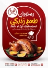 طرح تراکت رستوران و کبابی شامل عکس غذای ایرانی