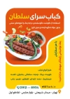 طرح تراکت کبابی شامل عکس غذای ایرانی