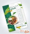 فایل لایه باز تراکت کبابسرا شامل عکس غذای ایرانی