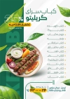 طرح لایه باز تراکت کبابسرا شامل عکس غذای ایرانی