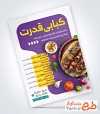 نمونه تراکت کبابی شامل عکس غذای ایرانی