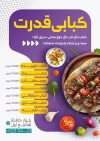 طرح تراکت کبابی شامل عکس غذای ایرانی