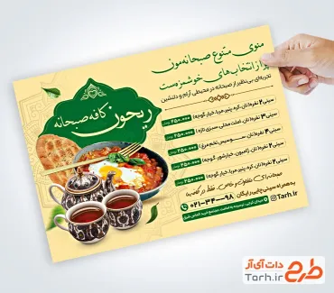 تراکت لایه باز کافه صبحانه با قابلیت ویرایش المان ها تراکت لایه باز کافه صبحانه شامل عکس نیمرو