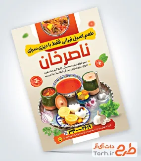 تراکت خام دیزی سرا با عکس سینی دیزی تراکت خام دیزی سرا شامل عکس دیزی و سبزی