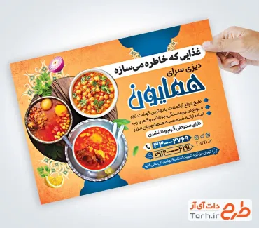 طرح پوستر تبلیغاتی دیزی فروشی با قابلیت ویرایش المان ها طرح پوستر تبلیغاتی دیزی فروشی شامل عکس سینی دیزی