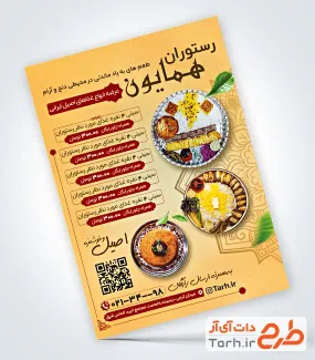 طرح تراکت خام رستوران شامل منو غذای ایرانی