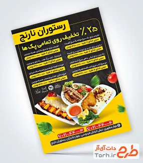 دانلود تراکت آماده رستوران شامل عکس غذای ایرانی