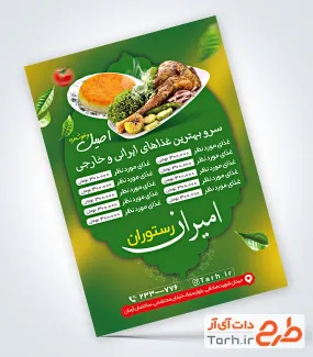 طرح لایه باز تراکت رستوران شامل منو غذا