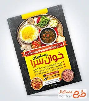 طرح psd تراکت رستوران و کبابی شامل عکس سینی غذای ایرانی