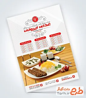 تراکت خام رستوران شامل عکس چلوکباب