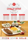 طرح تراکت خام رستوران شامل عکس چلوکباب
