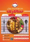 طرح پوستر رستوران شامل عکس سینی کباب