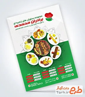 طرح قابل ویرایش تراکت رستوران شامل عکس سینی غذای ایرانی