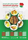 طرح تراکت رستوران شامل عکس سینی غذای ایرانی