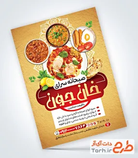 طرح psd تراکت کافه صبحانه شامل عکس نیمرو