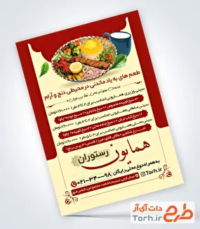 طرح تراکت خام رستوران سنتی شامل رنگبندی قرمز