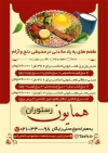 طرح تراکت لایه باز رستوران شامل عکس غذای ایرانی