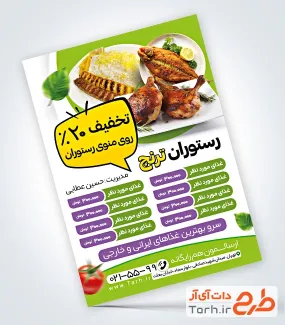 طرح تراکت قابل ویرایش رستوران شامل عکس مرغ سرخ شده