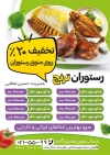 طرح تراکت رستوران شامل عکس غذای ایرانی
