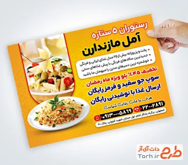 طرح لایه باز تراکت رستوران شامل عکس غذای ایرانی