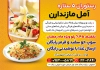 طرح تراکت رستوران شامل عکس غذای ایرانی